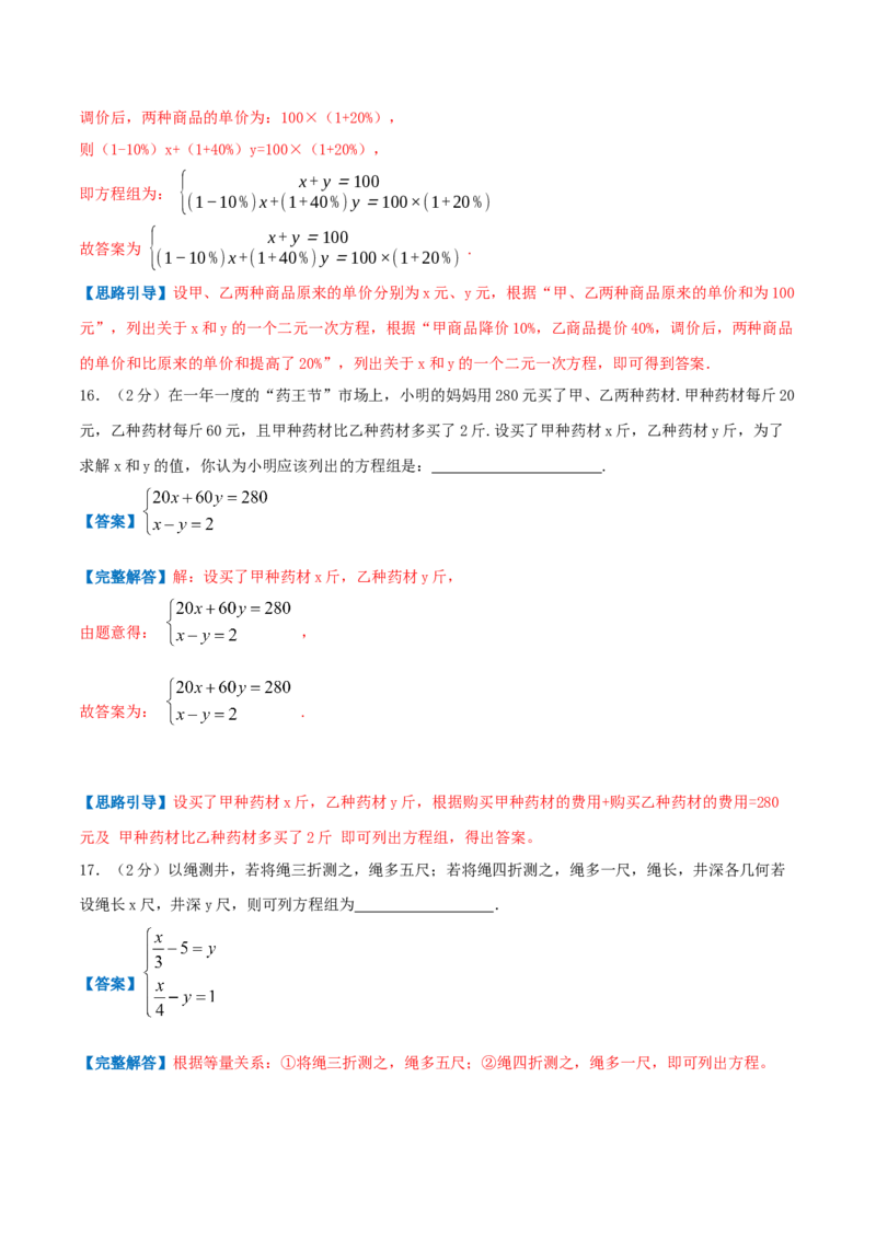 专题10应用二元一次方程组&mdash;增收节支（解析版）_北师大初中数学_8上-北师大版初中数学_旧版_06专项讲练_挑战压轴题2022-2023学年八年级数学上册压轴题专题精选汇编（北师大版）