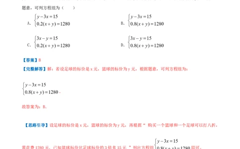 专题10应用二元一次方程组&mdash;增收节支（解析版）_北师大初中数学_8上-北师大版初中数学_旧版_06专项讲练_挑战压轴题2022-2023学年八年级数学上册压轴题专题精选汇编（北师大版）