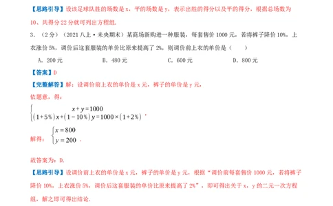 专题10应用二元一次方程组&mdash;增收节支（解析版）_北师大初中数学_8上-北师大版初中数学_旧版_06专项讲练_挑战压轴题2022-2023学年八年级数学上册压轴题专题精选汇编（北师大版）