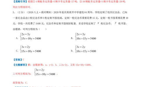 专题10应用二元一次方程组&mdash;增收节支（解析版）_北师大初中数学_8上-北师大版初中数学_旧版_06专项讲练_挑战压轴题2022-2023学年八年级数学上册压轴题专题精选汇编（北师大版）