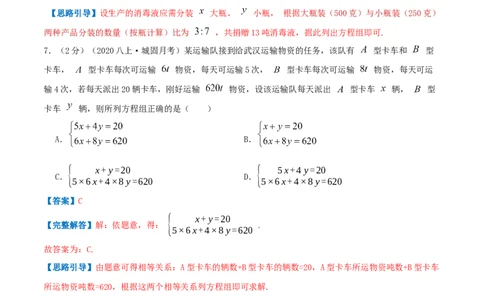 专题10应用二元一次方程组&mdash;增收节支（解析版）_北师大初中数学_8上-北师大版初中数学_旧版_06专项讲练_挑战压轴题2022-2023学年八年级数学上册压轴题专题精选汇编（北师大版）