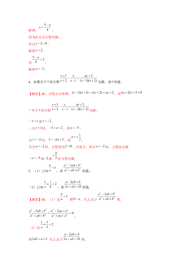专题5.1分式与分式方程运算专题（解析版）_北师大初中数学_8下-北师大版初中数学_旧版-可参考_06专项讲练_八年级数学下册单元题型精练（基础题型+强化题型）（北师大版）