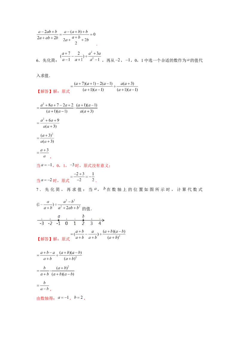 专题5.1分式与分式方程运算专题（解析版）_北师大初中数学_8下-北师大版初中数学_旧版-可参考_06专项讲练_八年级数学下册单元题型精练（基础题型+强化题型）（北师大版）