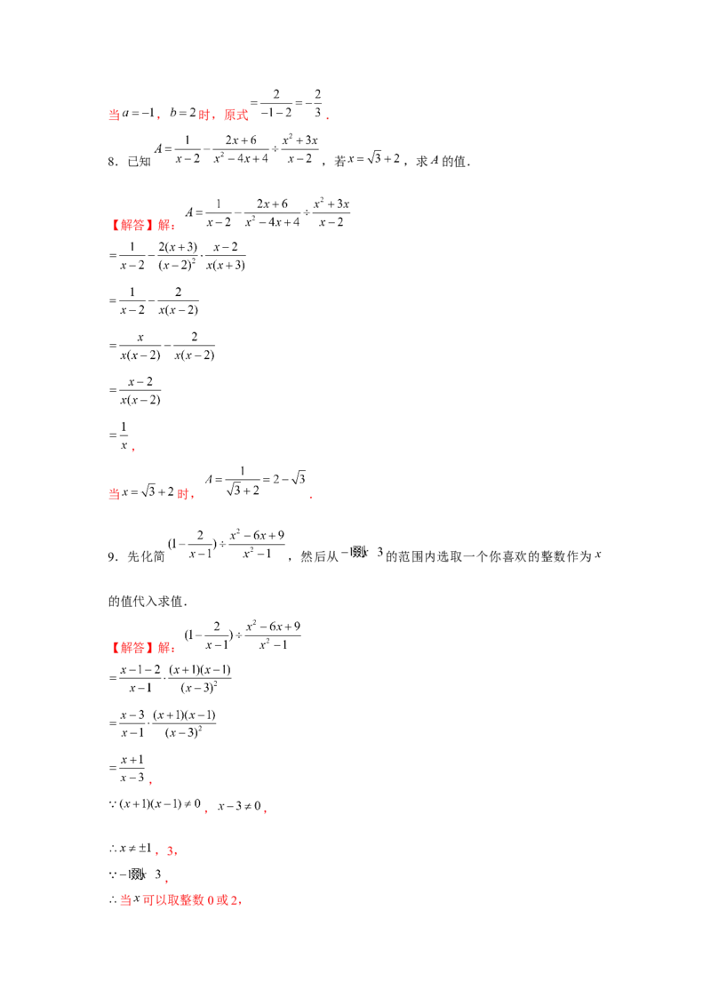 专题5.1分式与分式方程运算专题（解析版）_北师大初中数学_8下-北师大版初中数学_旧版-可参考_06专项讲练_八年级数学下册单元题型精练（基础题型+强化题型）（北师大版）