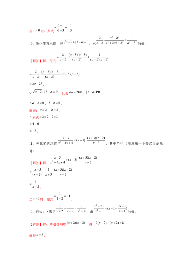 专题5.1分式与分式方程运算专题（解析版）_北师大初中数学_8下-北师大版初中数学_旧版-可参考_06专项讲练_八年级数学下册单元题型精练（基础题型+强化题型）（北师大版）