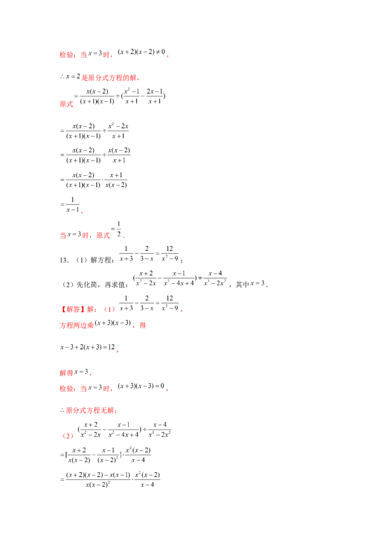 专题5.1分式与分式方程运算专题（解析版）_北师大初中数学_8下-北师大版初中数学_旧版-可参考_06专项讲练_八年级数学下册单元题型精练（基础题型+强化题型）（北师大版）