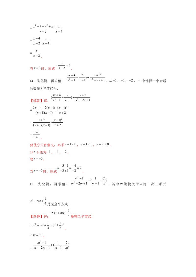 专题5.1分式与分式方程运算专题（解析版）_北师大初中数学_8下-北师大版初中数学_旧版-可参考_06专项讲练_八年级数学下册单元题型精练（基础题型+强化题型）（北师大版）