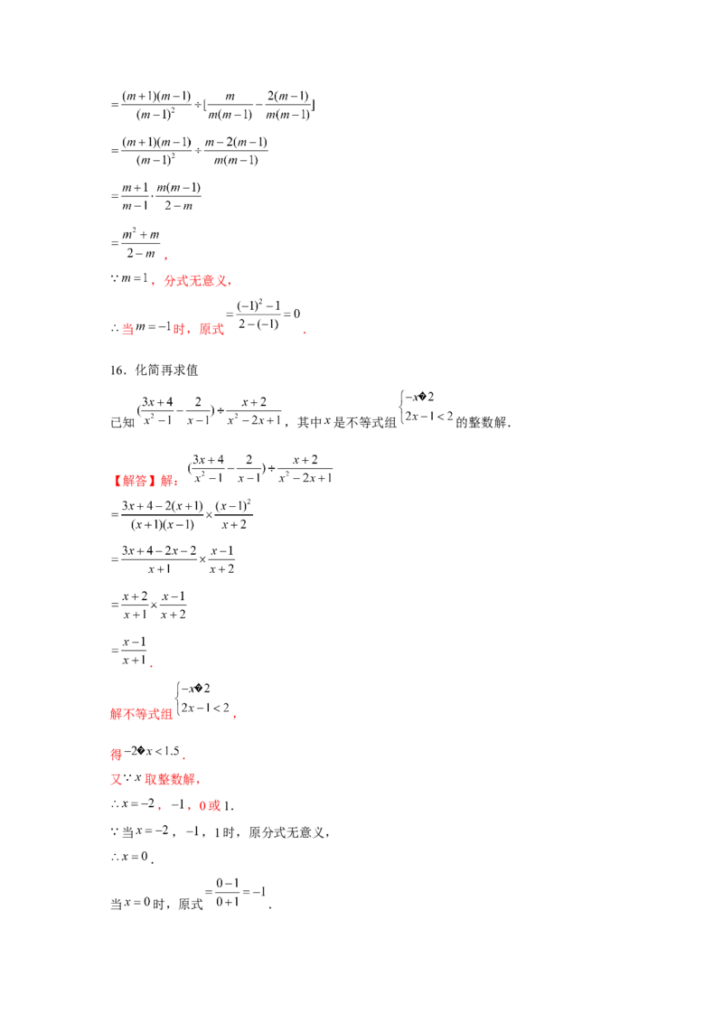 专题5.1分式与分式方程运算专题（解析版）_北师大初中数学_8下-北师大版初中数学_旧版-可参考_06专项讲练_八年级数学下册单元题型精练（基础题型+强化题型）（北师大版）