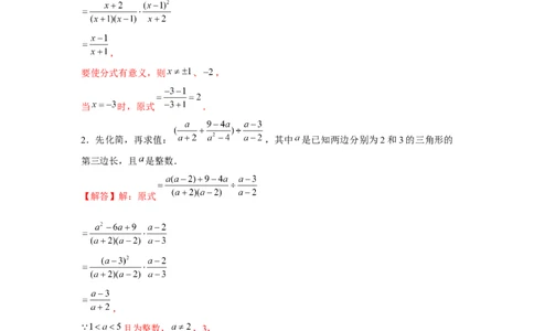 专题5.1分式与分式方程运算专题（解析版）_北师大初中数学_8下-北师大版初中数学_旧版-可参考_06专项讲练_八年级数学下册单元题型精练（基础题型+强化题型）（北师大版）
