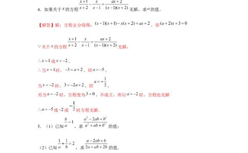 专题5.1分式与分式方程运算专题（解析版）_北师大初中数学_8下-北师大版初中数学_旧版-可参考_06专项讲练_八年级数学下册单元题型精练（基础题型+强化题型）（北师大版）