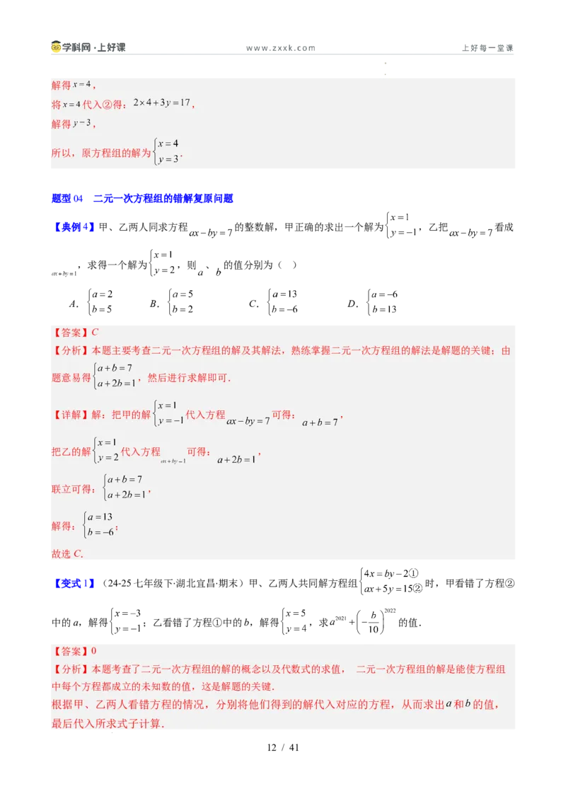 专题5.2二元一次方程组的解法（高效培优讲义）（教师版）_北师大初中数学_8上-北师大版初中数学_初中数学北师大8上-2025秋季新版_第二套推荐25_08专项讲练