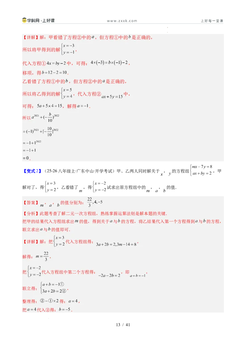 专题5.2二元一次方程组的解法（高效培优讲义）（教师版）_北师大初中数学_8上-北师大版初中数学_初中数学北师大8上-2025秋季新版_第二套推荐25_08专项讲练