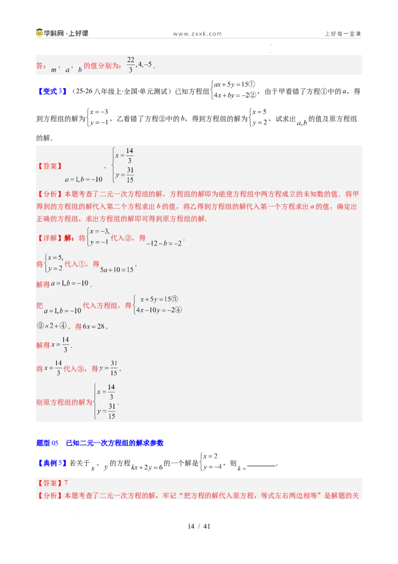 专题5.2二元一次方程组的解法（高效培优讲义）（教师版）_北师大初中数学_8上-北师大版初中数学_初中数学北师大8上-2025秋季新版_第二套推荐25_08专项讲练