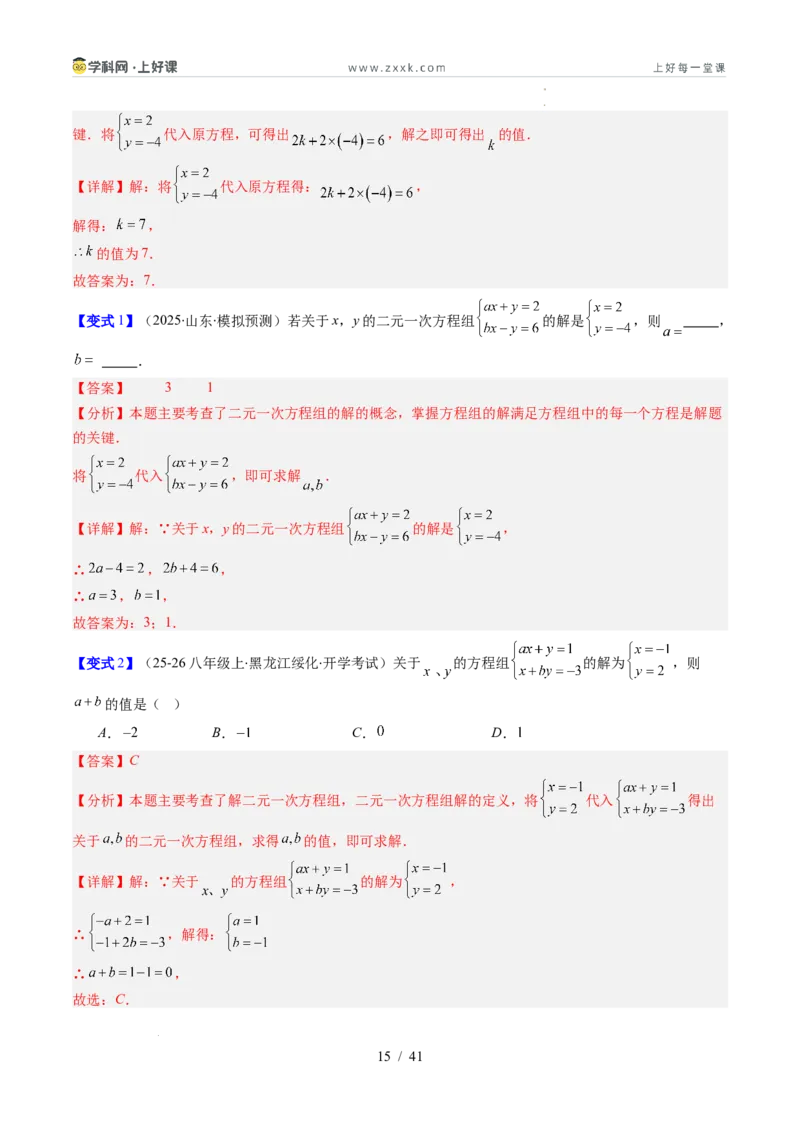 专题5.2二元一次方程组的解法（高效培优讲义）（教师版）_北师大初中数学_8上-北师大版初中数学_初中数学北师大8上-2025秋季新版_第二套推荐25_08专项讲练