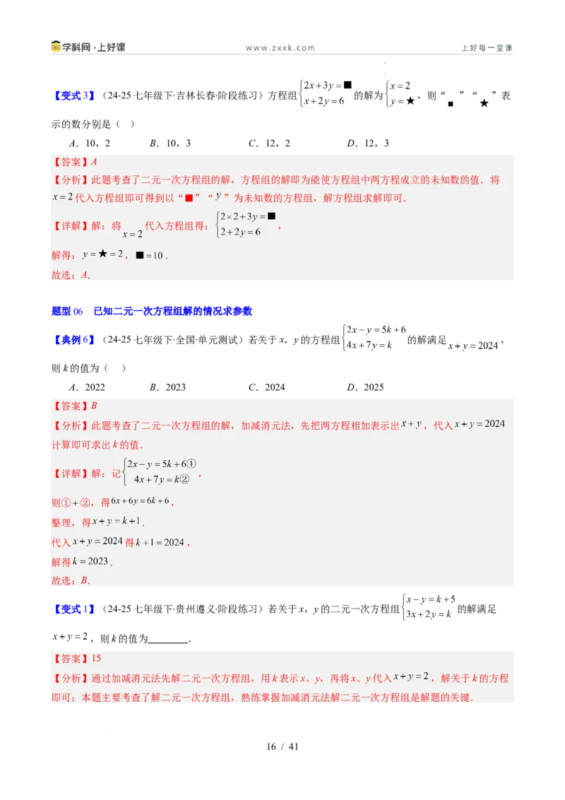 专题5.2二元一次方程组的解法（高效培优讲义）（教师版）_北师大初中数学_8上-北师大版初中数学_初中数学北师大8上-2025秋季新版_第二套推荐25_08专项讲练