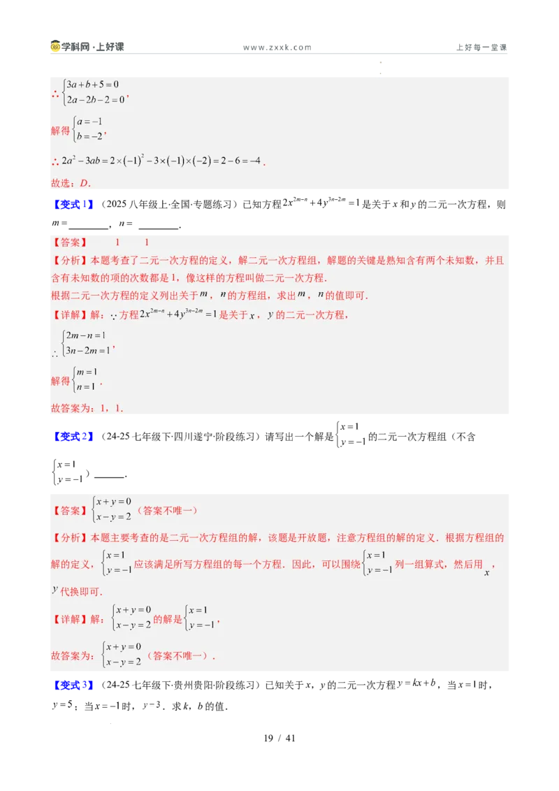 专题5.2二元一次方程组的解法（高效培优讲义）（教师版）_北师大初中数学_8上-北师大版初中数学_初中数学北师大8上-2025秋季新版_第二套推荐25_08专项讲练