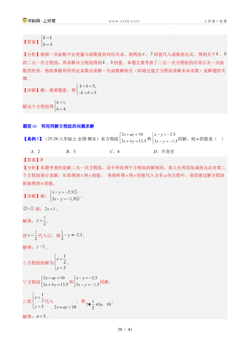 专题5.2二元一次方程组的解法（高效培优讲义）（教师版）_北师大初中数学_8上-北师大版初中数学_初中数学北师大8上-2025秋季新版_第二套推荐25_08专项讲练