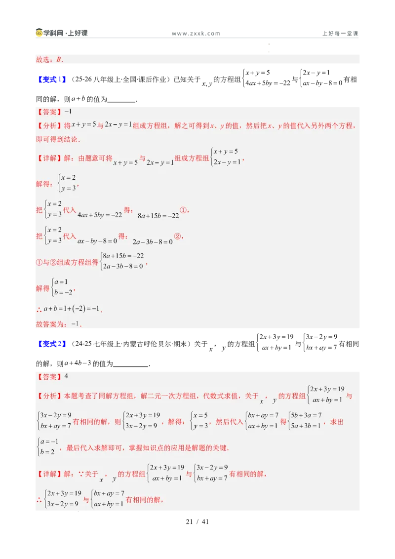 专题5.2二元一次方程组的解法（高效培优讲义）（教师版）_北师大初中数学_8上-北师大版初中数学_初中数学北师大8上-2025秋季新版_第二套推荐25_08专项讲练