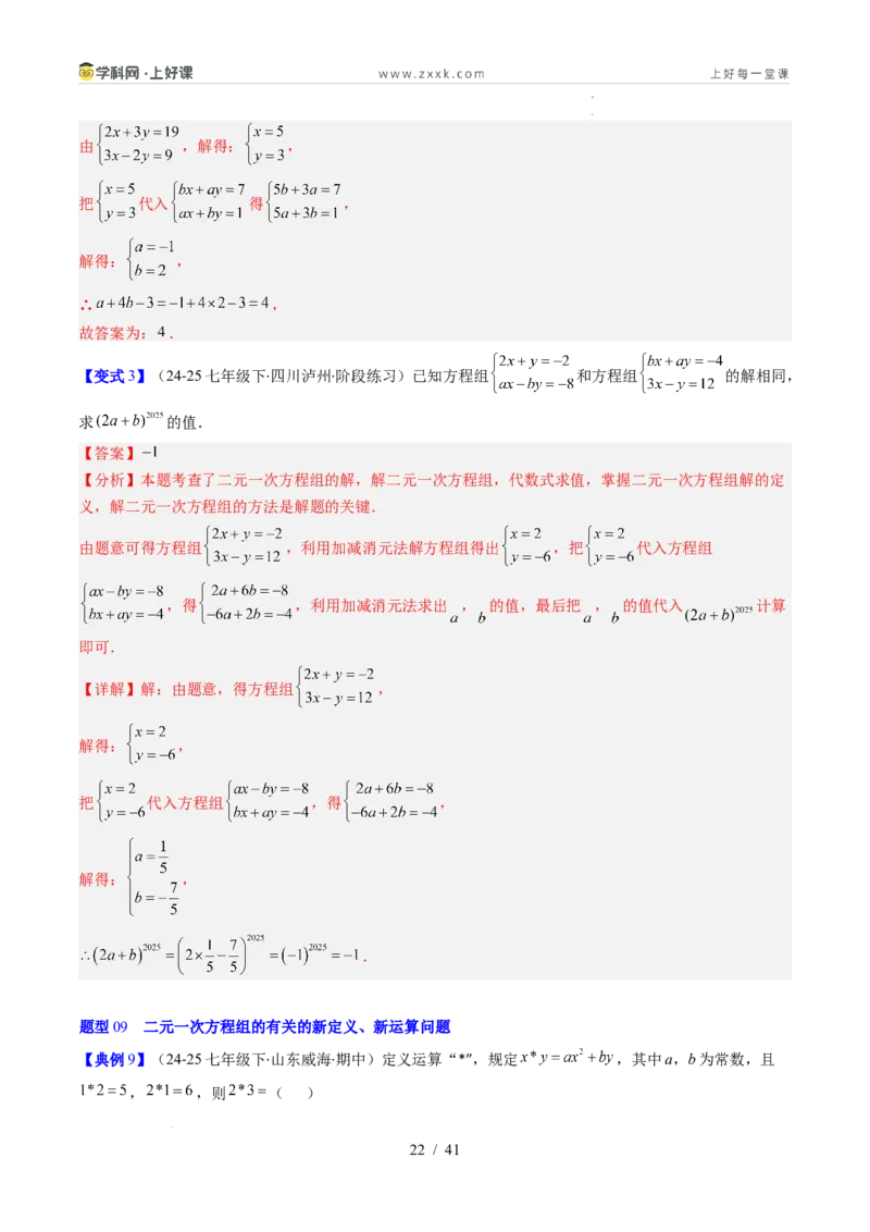专题5.2二元一次方程组的解法（高效培优讲义）（教师版）_北师大初中数学_8上-北师大版初中数学_初中数学北师大8上-2025秋季新版_第二套推荐25_08专项讲练