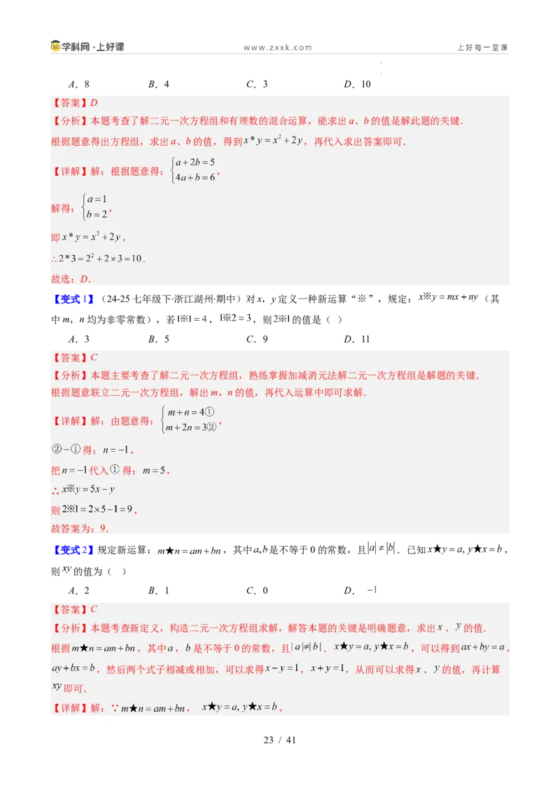 专题5.2二元一次方程组的解法（高效培优讲义）（教师版）_北师大初中数学_8上-北师大版初中数学_初中数学北师大8上-2025秋季新版_第二套推荐25_08专项讲练