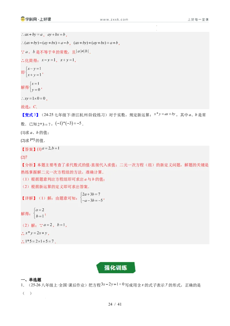 专题5.2二元一次方程组的解法（高效培优讲义）（教师版）_北师大初中数学_8上-北师大版初中数学_初中数学北师大8上-2025秋季新版_第二套推荐25_08专项讲练