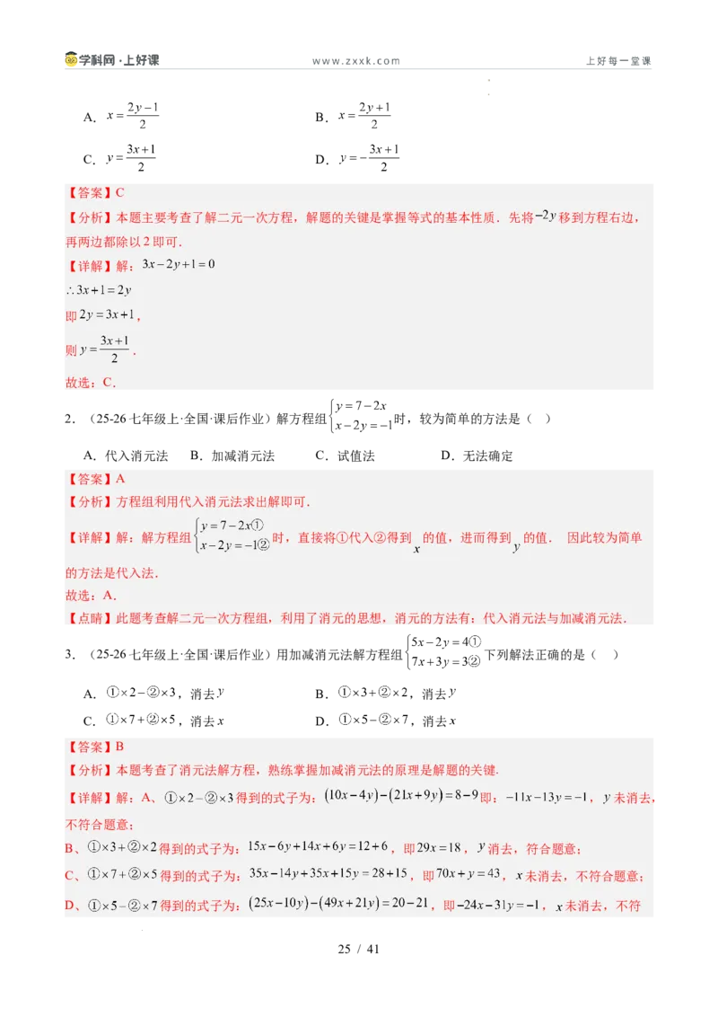 专题5.2二元一次方程组的解法（高效培优讲义）（教师版）_北师大初中数学_8上-北师大版初中数学_初中数学北师大8上-2025秋季新版_第二套推荐25_08专项讲练