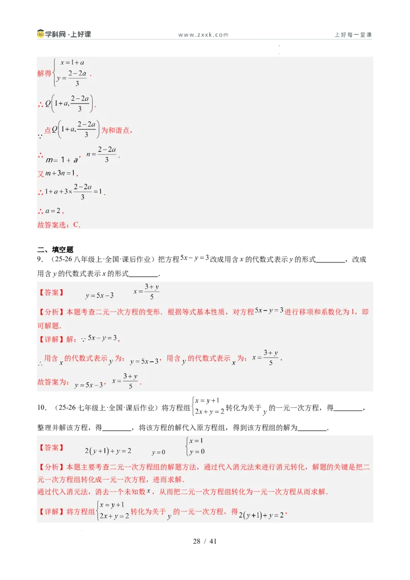专题5.2二元一次方程组的解法（高效培优讲义）（教师版）_北师大初中数学_8上-北师大版初中数学_初中数学北师大8上-2025秋季新版_第二套推荐25_08专项讲练