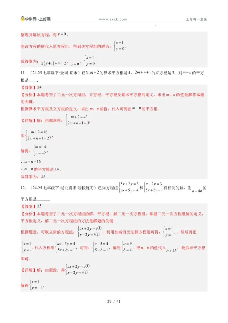 专题5.2二元一次方程组的解法（高效培优讲义）（教师版）_北师大初中数学_8上-北师大版初中数学_初中数学北师大8上-2025秋季新版_第二套推荐25_08专项讲练