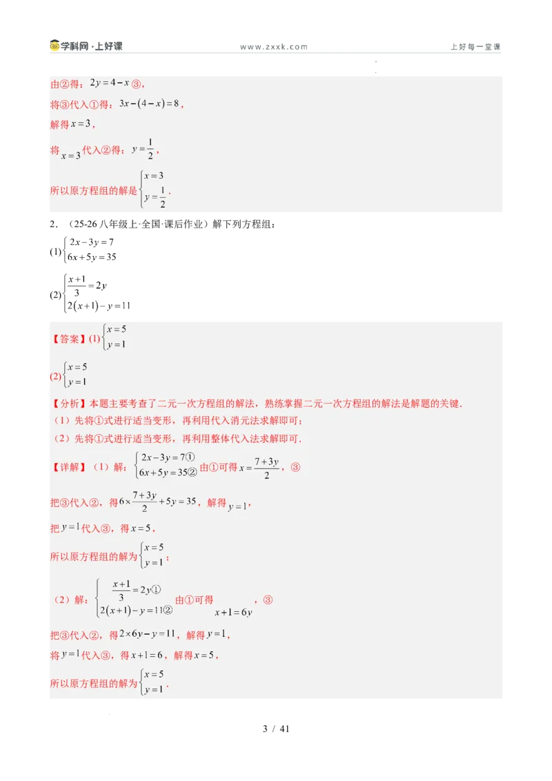 专题5.2二元一次方程组的解法（高效培优讲义）（教师版）_北师大初中数学_8上-北师大版初中数学_初中数学北师大8上-2025秋季新版_第二套推荐25_08专项讲练