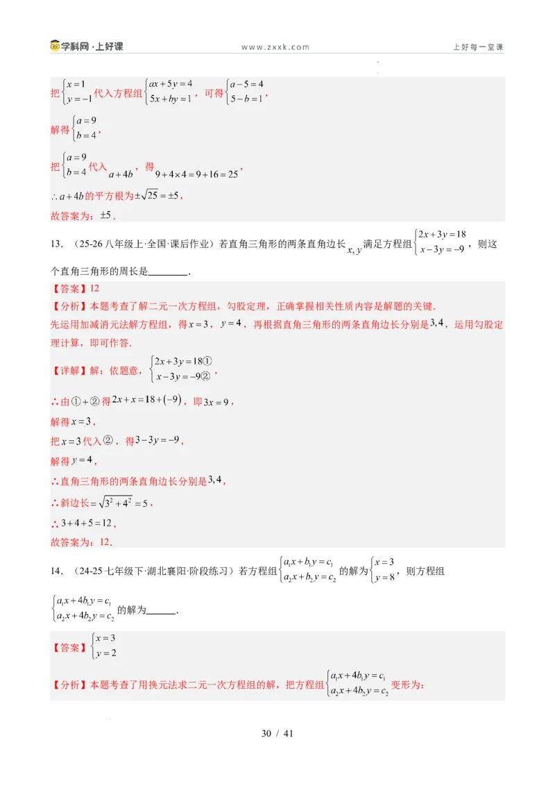 专题5.2二元一次方程组的解法（高效培优讲义）（教师版）_北师大初中数学_8上-北师大版初中数学_初中数学北师大8上-2025秋季新版_第二套推荐25_08专项讲练