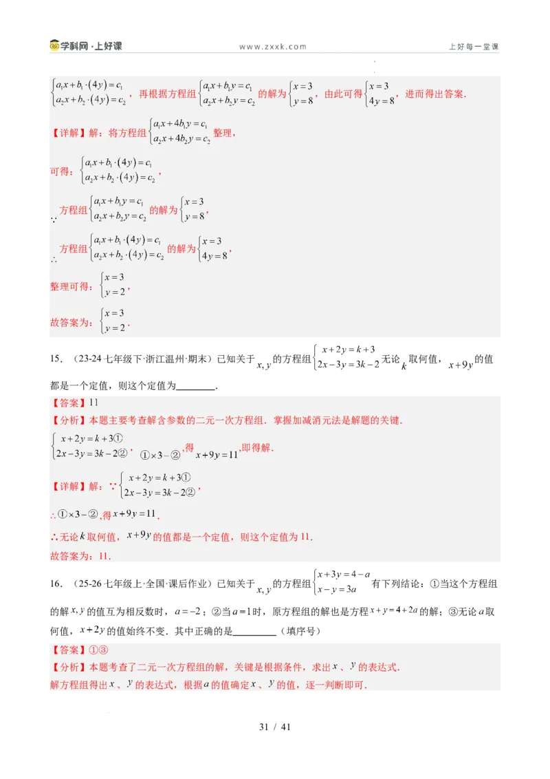 专题5.2二元一次方程组的解法（高效培优讲义）（教师版）_北师大初中数学_8上-北师大版初中数学_初中数学北师大8上-2025秋季新版_第二套推荐25_08专项讲练
