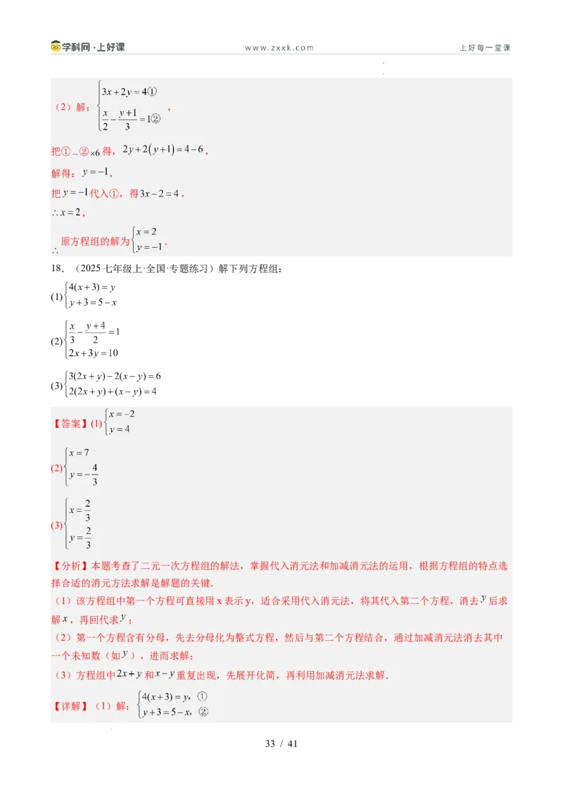 专题5.2二元一次方程组的解法（高效培优讲义）（教师版）_北师大初中数学_8上-北师大版初中数学_初中数学北师大8上-2025秋季新版_第二套推荐25_08专项讲练