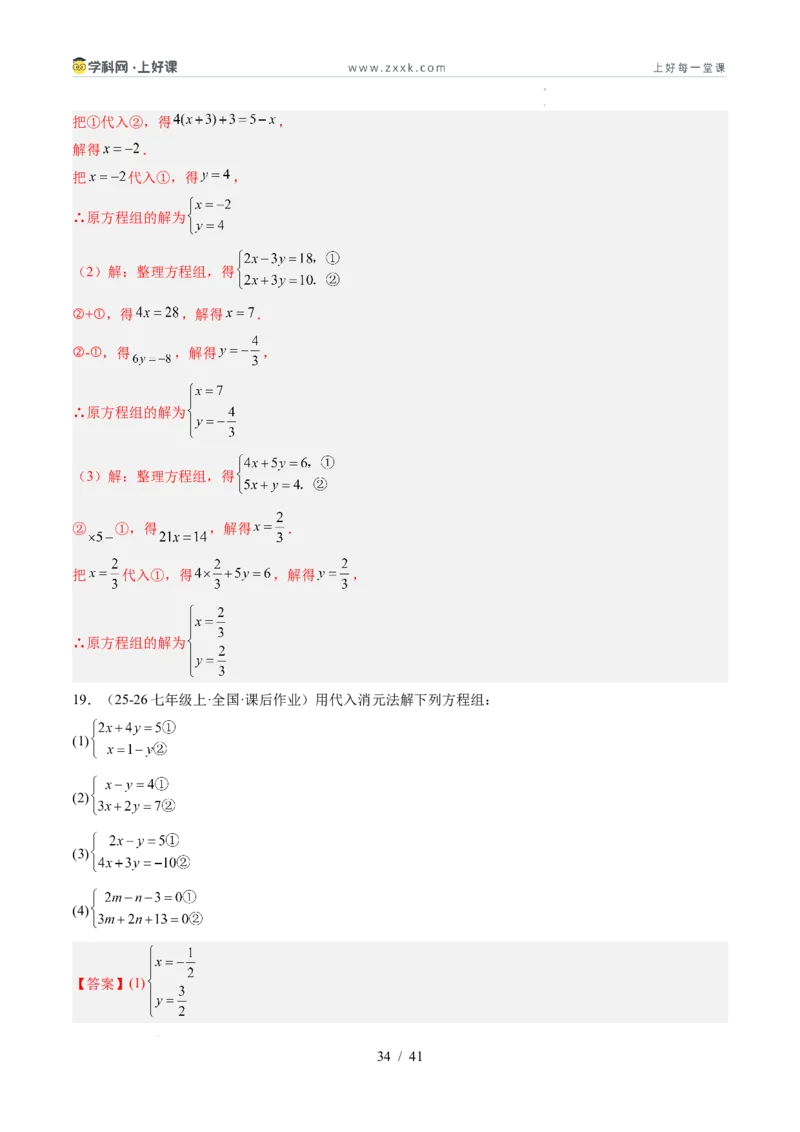 专题5.2二元一次方程组的解法（高效培优讲义）（教师版）_北师大初中数学_8上-北师大版初中数学_初中数学北师大8上-2025秋季新版_第二套推荐25_08专项讲练