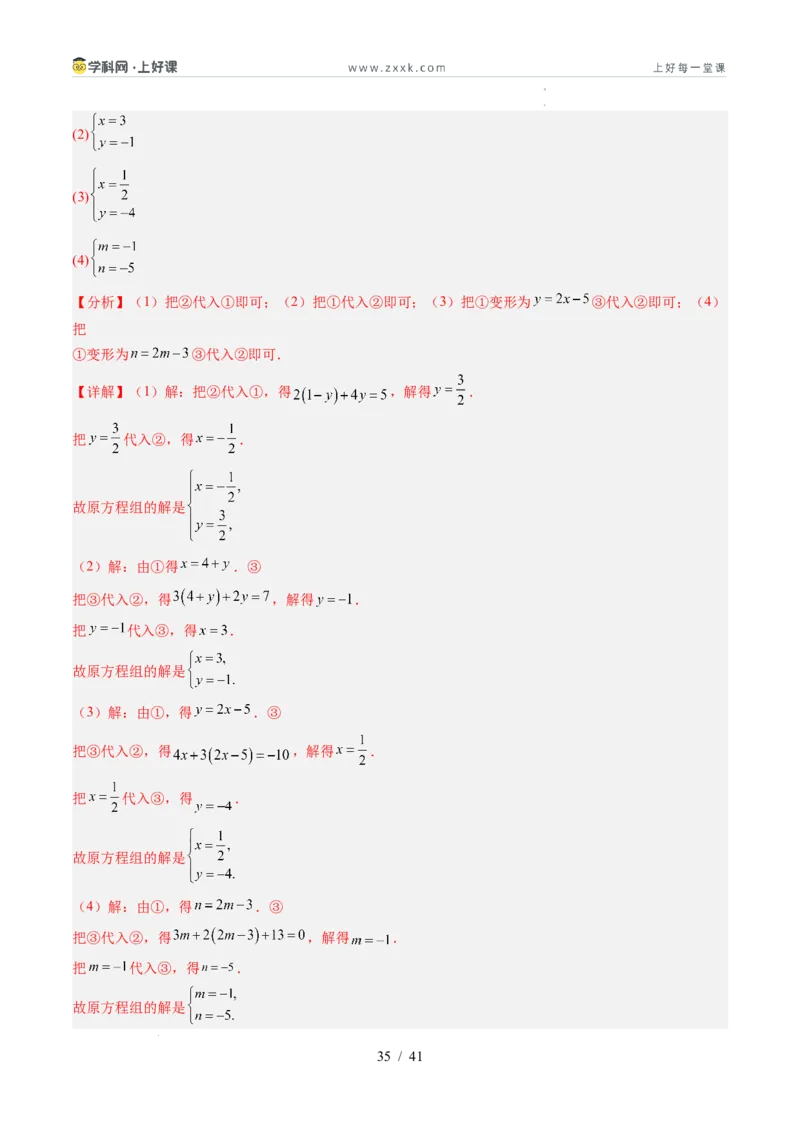 专题5.2二元一次方程组的解法（高效培优讲义）（教师版）_北师大初中数学_8上-北师大版初中数学_初中数学北师大8上-2025秋季新版_第二套推荐25_08专项讲练