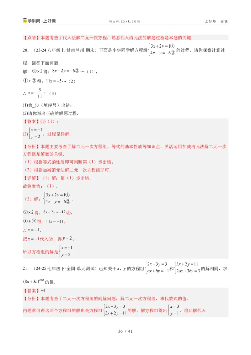 专题5.2二元一次方程组的解法（高效培优讲义）（教师版）_北师大初中数学_8上-北师大版初中数学_初中数学北师大8上-2025秋季新版_第二套推荐25_08专项讲练