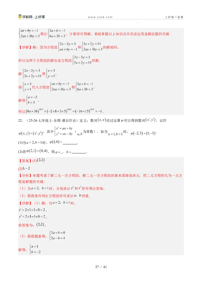 专题5.2二元一次方程组的解法（高效培优讲义）（教师版）_北师大初中数学_8上-北师大版初中数学_初中数学北师大8上-2025秋季新版_第二套推荐25_08专项讲练