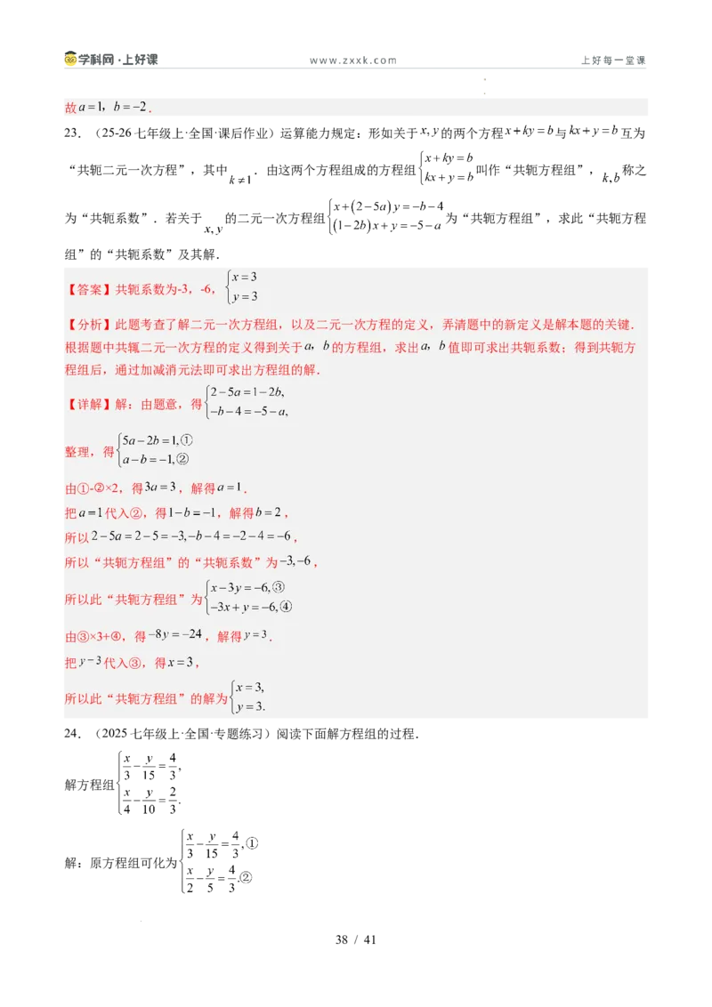 专题5.2二元一次方程组的解法（高效培优讲义）（教师版）_北师大初中数学_8上-北师大版初中数学_初中数学北师大8上-2025秋季新版_第二套推荐25_08专项讲练