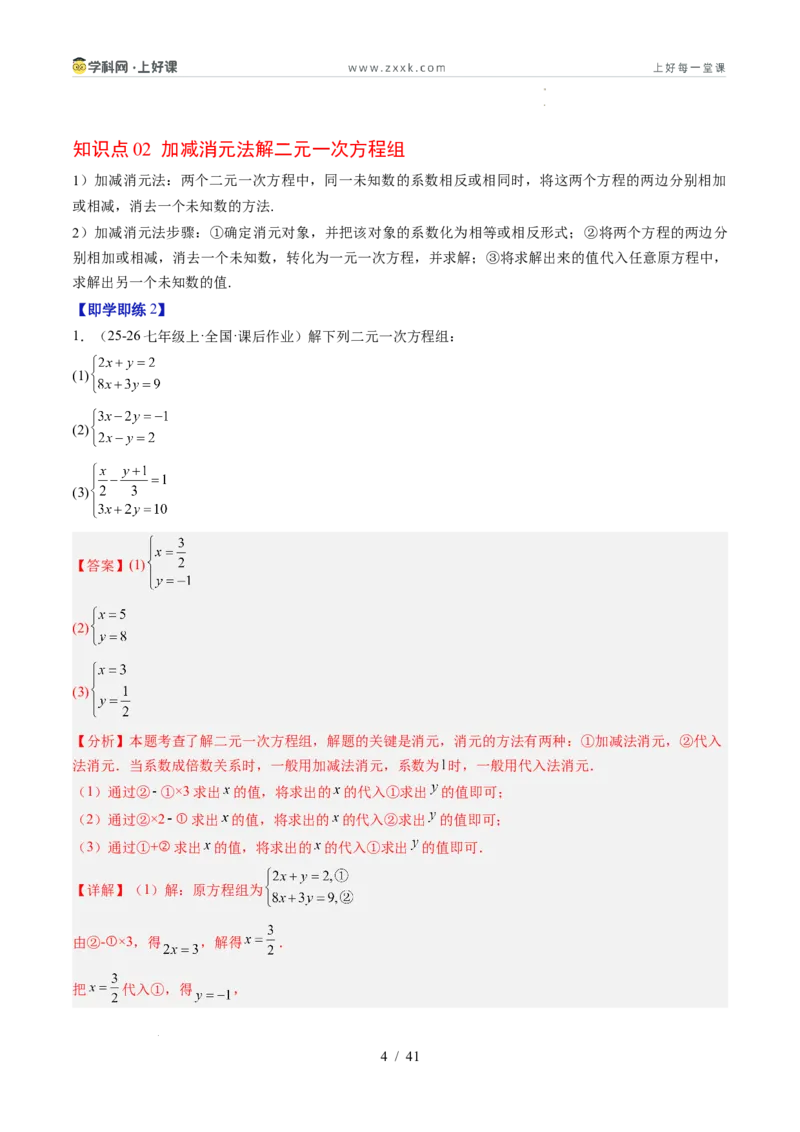 专题5.2二元一次方程组的解法（高效培优讲义）（教师版）_北师大初中数学_8上-北师大版初中数学_初中数学北师大8上-2025秋季新版_第二套推荐25_08专项讲练