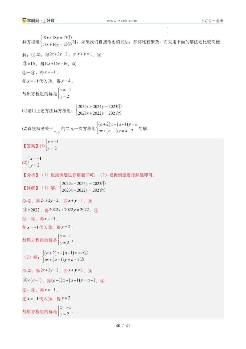 专题5.2二元一次方程组的解法（高效培优讲义）（教师版）_北师大初中数学_8上-北师大版初中数学_初中数学北师大8上-2025秋季新版_第二套推荐25_08专项讲练