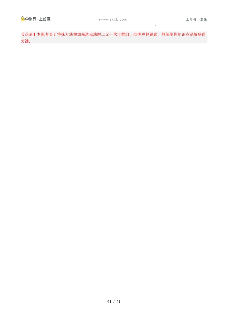 专题5.2二元一次方程组的解法（高效培优讲义）（教师版）_北师大初中数学_8上-北师大版初中数学_初中数学北师大8上-2025秋季新版_第二套推荐25_08专项讲练