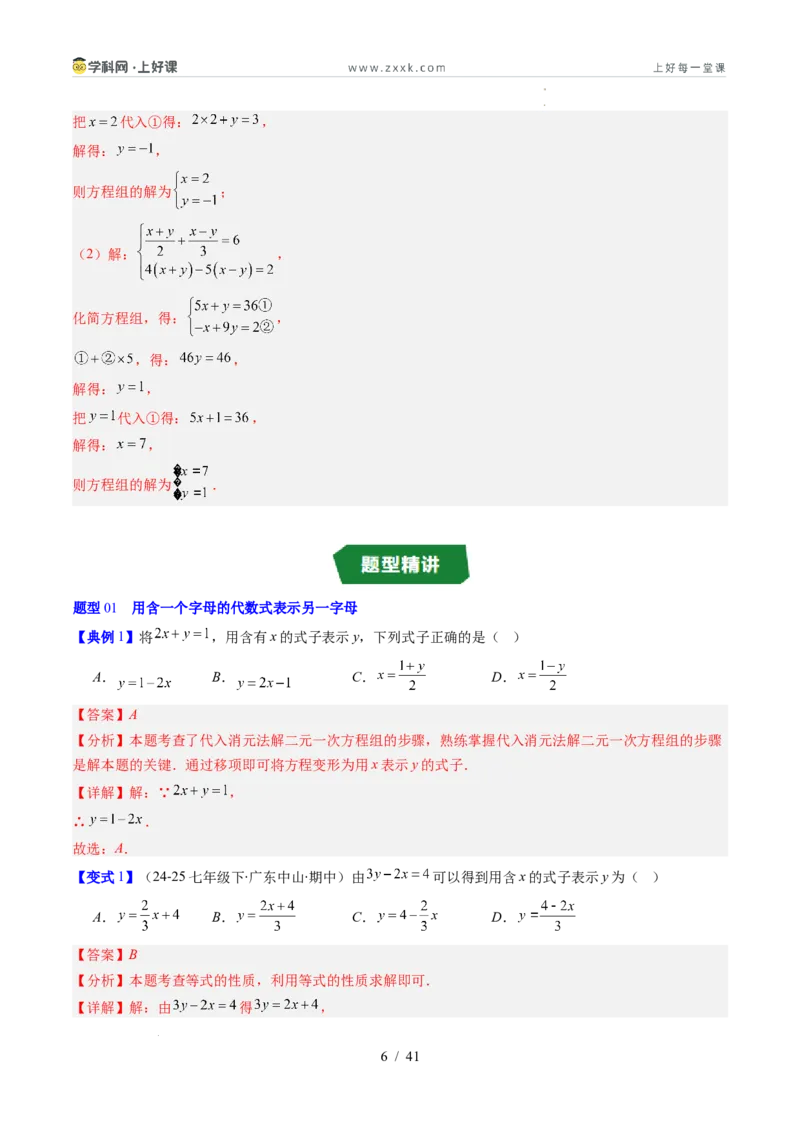 专题5.2二元一次方程组的解法（高效培优讲义）（教师版）_北师大初中数学_8上-北师大版初中数学_初中数学北师大8上-2025秋季新版_第二套推荐25_08专项讲练