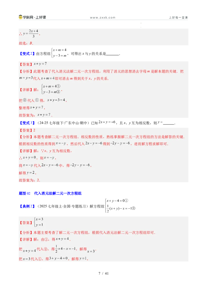 专题5.2二元一次方程组的解法（高效培优讲义）（教师版）_北师大初中数学_8上-北师大版初中数学_初中数学北师大8上-2025秋季新版_第二套推荐25_08专项讲练