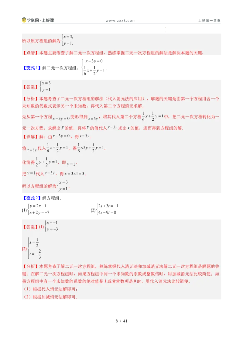 专题5.2二元一次方程组的解法（高效培优讲义）（教师版）_北师大初中数学_8上-北师大版初中数学_初中数学北师大8上-2025秋季新版_第二套推荐25_08专项讲练