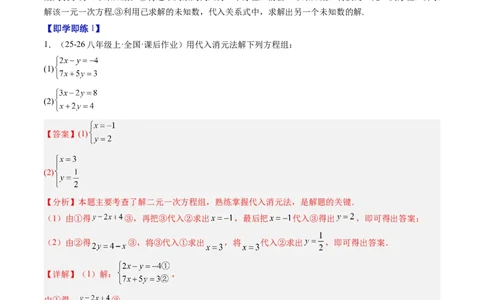 专题5.2二元一次方程组的解法（高效培优讲义）（教师版）_北师大初中数学_8上-北师大版初中数学_初中数学北师大8上-2025秋季新版_第二套推荐25_08专项讲练