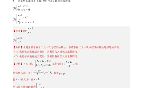 专题5.2二元一次方程组的解法（高效培优讲义）（教师版）_北师大初中数学_8上-北师大版初中数学_初中数学北师大8上-2025秋季新版_第二套推荐25_08专项讲练