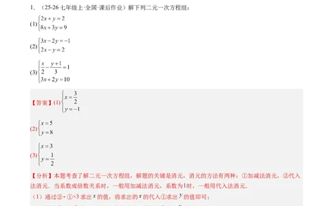 专题5.2二元一次方程组的解法（高效培优讲义）（教师版）_北师大初中数学_8上-北师大版初中数学_初中数学北师大8上-2025秋季新版_第二套推荐25_08专项讲练