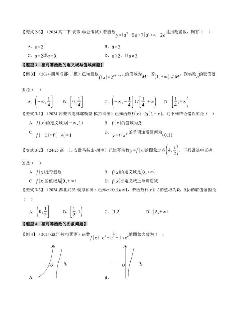 专题2.5幂函数与指、对数函数九大题型（讲义）（举一反三）（新高考专用）（原卷版）_02高考数学_2025年新高考资料_二轮复习_一、热点题型篇