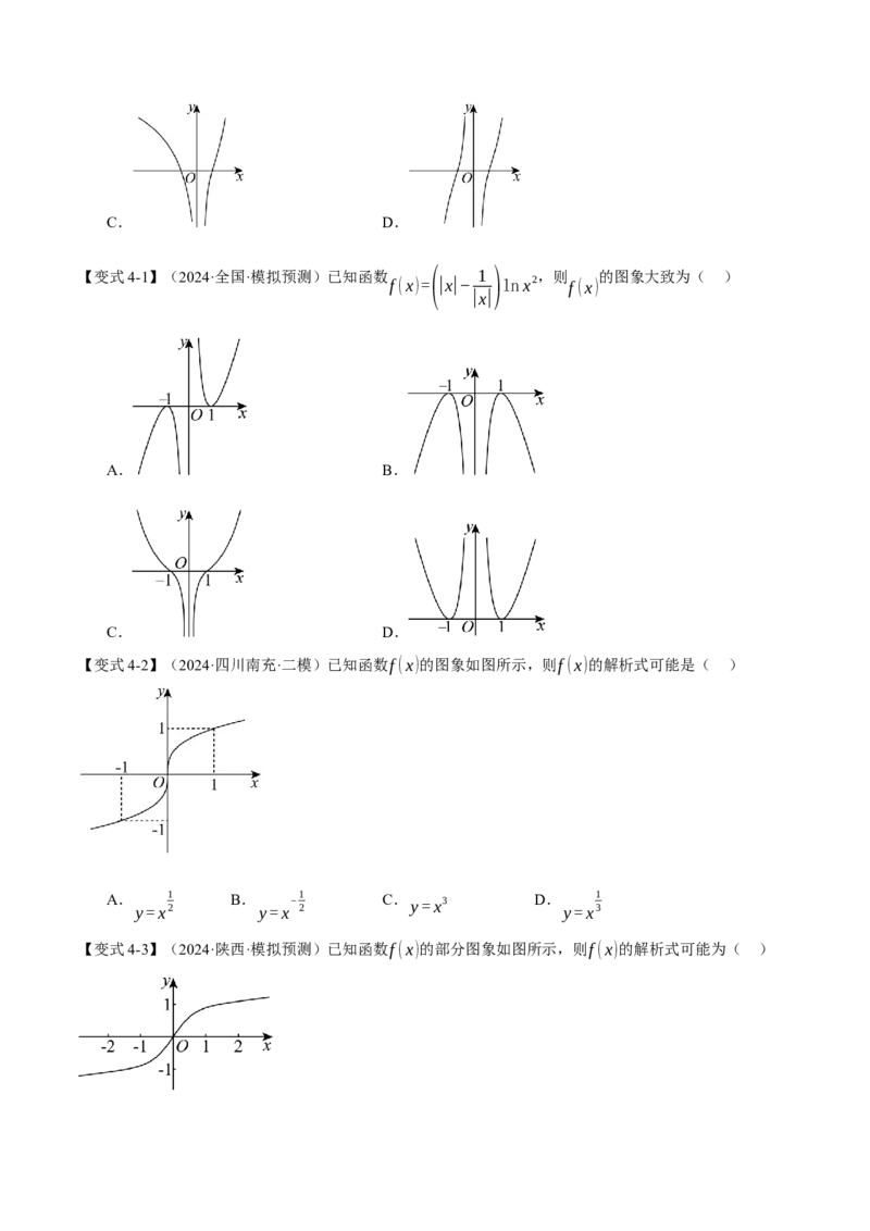 专题2.5幂函数与指、对数函数九大题型（讲义）（举一反三）（新高考专用）（原卷版）_02高考数学_2025年新高考资料_二轮复习_一、热点题型篇