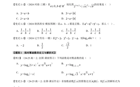 专题2.5幂函数与指、对数函数九大题型（讲义）（举一反三）（新高考专用）（原卷版）_02高考数学_2025年新高考资料_二轮复习_一、热点题型篇