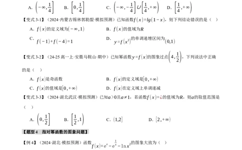 专题2.5幂函数与指、对数函数九大题型（讲义）（举一反三）（新高考专用）（原卷版）_02高考数学_2025年新高考资料_二轮复习_一、热点题型篇